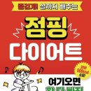 월촌초교 | 기초체력 강화🔥 음악과 함께 남자, 여자, 시니어, 어린이 모두 신나게 점핑~~!!!!