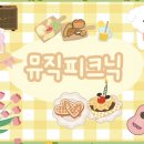 이화드림음악학원 - 청주시 흥덕구 서현서로 30 | 이화드림음악학원