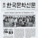 한국문학신문/ 2022년 양천문단 출판기념식 및 문학상시상식 이미지