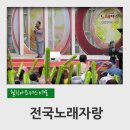 전국노래자랑 직찍 - 대전 서구 보라매공원과 샘머리공원에서 열린 축제 힐링아트페스벌에서... 이미지