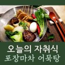 황금포장마차