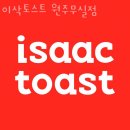이삭토스트(무실점) 이미지