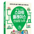 스마트컨설팅 이미지