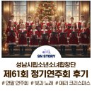 과천시립소년소녀합창단 제46회 정기연주회 | 성남시립소년소녀합창단제61회 정기연주회