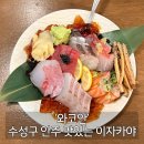김센세 여행일본어 | 이자카야 와코안 분위기 좋은 술집 안주 솔직후기 / 범어동 술집 추천 / 범어동 데이트 / 수성구...