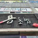 용초밥 이미지