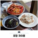 중앙동행정복지센터 | 포항 영일대 맛집 오션뷰 중식당 차이홍 후기