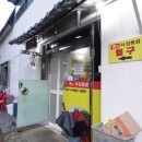 이미견 밥엔 낙지볶음 | 홍천 남면 맛집 이미견 밥엔 낙지볶음, 매콤한 낙지볶음의 끝판왕