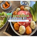 궁서체 경기 화성맛집 추천 <b>궁서체</b> 만두전골 후기