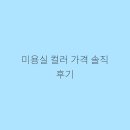 모인헤어