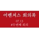 [부산경제진흥원/트렉스타] #2 트렉스타의 열정을 신고 뛰는 어벤져스 / 두번째 회의 후기