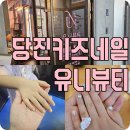 기지시리(행복) | 당진키즈네일 유니뷰티 내돈내산 솔직후기