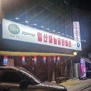 일산마늘닭한마리 네이버블로그