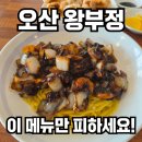 왕부정 - 오산시 경기대로 461 | 오산 대형 중국집 왕부정, 주차 편하고 탕수육은 찐인데 '이 메뉴'는 아쉽네요