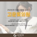 고운빛의원 이미지