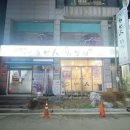 춘천인닭갈비 이미지