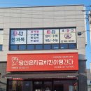 당신은지금치킨이땡긴다 광양읍점 이미지