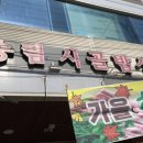 송림시골밥상 이미지