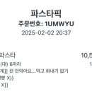 파스타픽 이미지