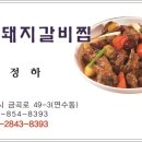 정담돼지갈비찜 이미지