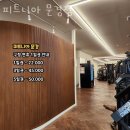 피트니아문경 이미지
