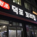 원조덕포꼬리집 이미지