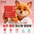 트루코 - 14481 | 닥터트루 코엔자임Q10 후기: 혈압 관리 시작하며 먹어본 코큐텐 영양제 추천 [리뷰하는 제프]