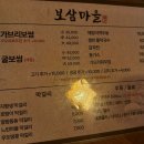대구 교동 맛집 가브리살보쌈 보삼마을 웨이팅 방문 후기
