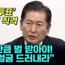 [오마이tv]정청래 "비공개 투표" 김건희 직격 "죄 지은 만큼 벌 받아 이젠 그만 얼굴 드러내라"(2024.04.15) 이미지