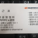 강릉정비(주) 이미지