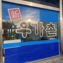 신우가촌