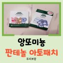 아토 - 아산시 삼동로86번길 23 | [육아템 리뷰] 아기 피부 관리 수분패치 앙또미뇽 판테놀 아토패치 사용 후기