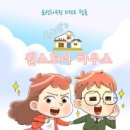 이래하우징