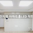 서희엘이디조명전기 이미지