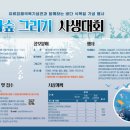 태안군, ‘제1회 바다숲 그리기 사생대회’ 열린다!(서산태안신문) 이미지
