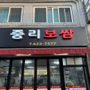 중리보쌈 이미지