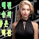 추억의 팝송 이미지