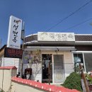 함흥식당 | [ 고성 ] 고성군 거진읍 냉면 맛집 대성면옥 생활의달인 냉면 맛집 회냉면 내돈내산 솔직후기 주차정보