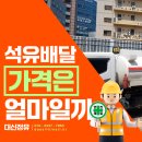 석유배달가격비교 내 현장에 딱 맞는 최적의 가격은 얼마일까요?