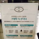 크레마 디 몬타냐 | 신세계백화점 젤라또 아이스크림 먹방