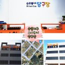 우리동네당구클럽 이미지