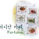 카페포춘