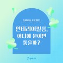 인테리어필름 시공, 어디에 하면 좋을까?