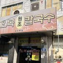 씨스페이스성안길점 | [청주/성안길] 청주 시내 칼국수 맛집 “오복 칼국수” 내돈내산 솔직후기