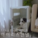 870 | 양방향개폐가능한 중대형견 아이리스켄넬 ATC870 18kg 보더콜리 사용후기