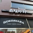 소림마라 나주혁신도시점 이미지