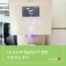722 | LG 오브제 얼음 정수기 설치 후기 (WD722RE 렌탈 가격 비교)