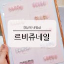 서초동 오피스텔 | 강남역 네일샵 르비쥬네일 봄 무드 가득한 이달의 아트 후기