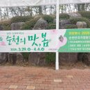 씨스페이스남문시장점 | 순천미식주간 순천만국가정원 남문스페이스 허브에서 행사하길래 가본 후기. 날씨만 좋았으면 넘 좋았을...