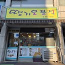 땡기오분식 | 여주 오학 분식맛집 땡기오분식, 치즈김밥+쫄볶이+돈까스 미쳤다 후기